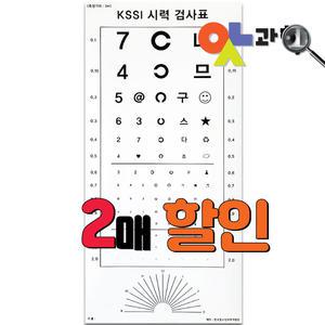 눈건강 간이시력검사표 측정표 차안기 집에서 시력검사 시력표