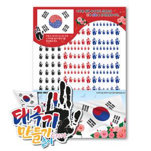 (9+1세트) 신우 안중근 손도장 태극기 스티커 도안 세트 나라사랑 삼일절 광복절
