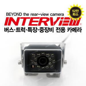 인터뷰 모터뷰 후방카메라 MV-707 버스트럭 중장비 24V 전용카메라