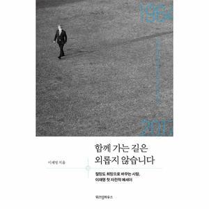 [보리보리/웅진북센]함께 가는 길은 외롭지 않습니다
