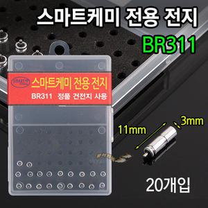 코어텍 스마트케미 전용 전지 BR311 (20개입) 민물낚시