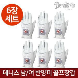 [데니스골프] 스페셜콤보 남/여 반양피 골프장갑 6장묶음