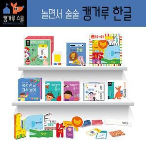 [블루래빗]놀면서술술캥거루한글세트-캥거루스쿨