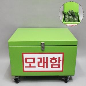 [유앤아이사이언스]모래함(방화사함,철제)