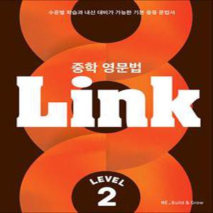 [카드10%] 중학 영문법 Link Level 2