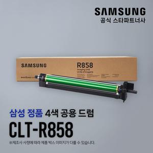 삼성 정품 드럼 CLT-R858 4색 공용/ 약 100,000매 / SL-X4305LX SL-X4255LX SL-X4225RX