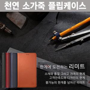 리미트 천연소가죽_[갤럭시A25 5G](SM-A256N)플립케이스
