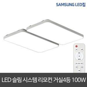 [기타]LED거실등 리모컨 100W 삼성칩 디밍가능 시스템거실등