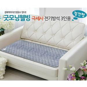 [굿모닝웰빙] 50X145cm 프리미엄 파스텔그레이 3인용 쇼파용 극세사 전기방석 쇼파매트 온열매트