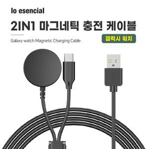 로에센셜 2in1 갤럭시워치 충전기 마그네틱 케이블 C타입 1M