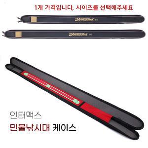 인터맥스 민물낚시대 케이스 80cm 90cm 민물대 보관집