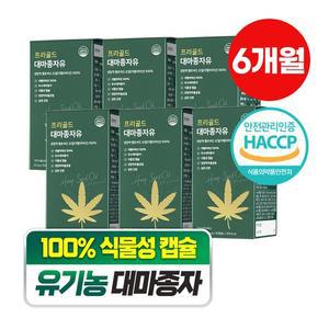 프리골드 대마종자유 유기농 원료 100  식물성 캡슐 750mg x 30캡슐 6박스