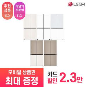 [상품권 최대 혜택] LG 가전 구독 디오스 오브제컬렉션 냉장고 M875GBB231 주방가전 렌탈 / 상담,초기비용0원