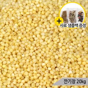 건강알곡 깐기장 20kg 앵무새 햄스터 모이 간식 사료