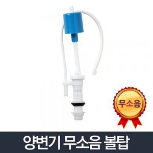 양변기 무소음 볼탑/변기부속 좌변기 부품 교체 래버