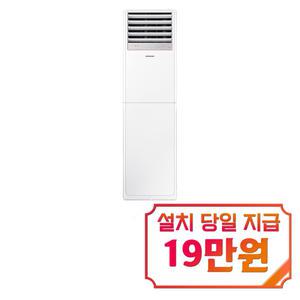 [삼성] 중대형 스탠드 냉난방기 15평형 (화이트) AP060BAPPBH2SS1 / 60개월 약정s