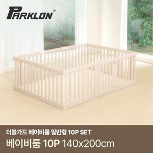 [파크론] 더블가드 베이비룸 일반형 10P (140x200cm)
