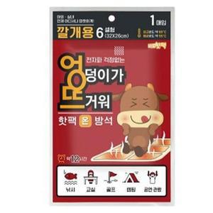 [BZJL7NSO_4C]국산 핫팩온방석6셀_250g의류 패션의상 공장