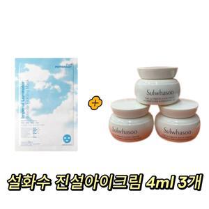 ponybrown+ 루미네이터 마스크 구매시 설화수 진설아이크림 4ml 3개 gift