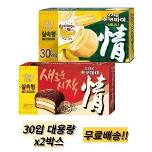 오리온 초코파이 대용량 1.17kg,초코파이 바나나 대용량 1.11kg 2종세트