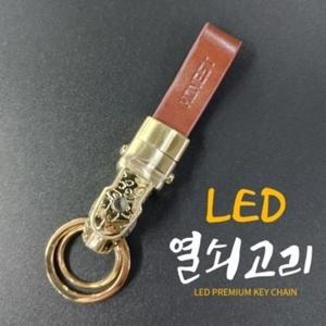 [기타]TB열쇠고리 블루LED 소가죽 브라운색상 알로이메탈 (WFH20PU)