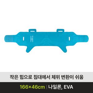 [케어쉴드]욕창방지쿠션 CP-01 와상환자 자세변환용구 욕창예방쿠션