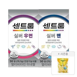 센트룸 실버맨 멀티비타민 미네랄(50정), 1개 + 실버우먼 멀티비타민미네랄(50정) + 증정 ( 포지타노 레몬캔디(125G),1개 )