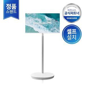[셀프설치 삼성직배송] 무빙스타일 LS32DM503EK-ST M5 32인치  공식스탠드)