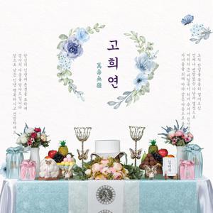 구순잔치 상차림 대여 구순상차림