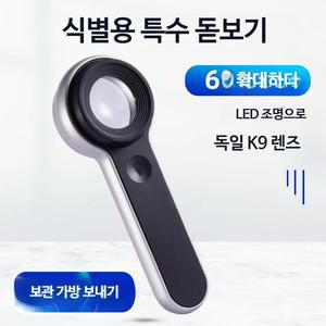 독일 k9 특수 돋보기 LED 조명 충전식 휴대용 고화질 고성능 보석 실별 60배 확대경