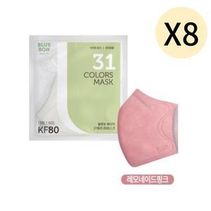 블루본 KF80 마스크 대형 레모네이드 핑크 30매 X 8