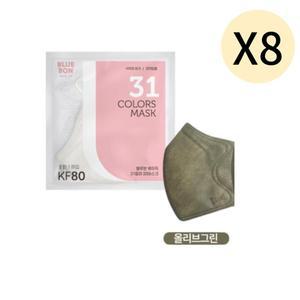 블루본 베이직 KF80 마스크 소형 올리브그린 30매 X 8