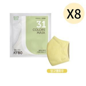 블루본 베이직 KF80 마스크 대형 망고옐로우 30매 X 8