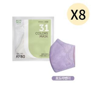 블루본 베이직 KF80 마스크 대형 포도라벤더 30매 X 8