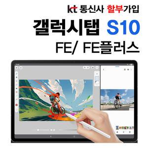 갤럭시 탭 S10 FE+ 5G 128GB 그레이 S펜 포함 통신사 신규가입 분할납부 개통