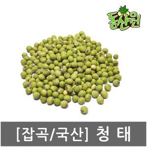 잡곡 청태 500g 국내산 청대콩 메주콩 콩 잡곡콩