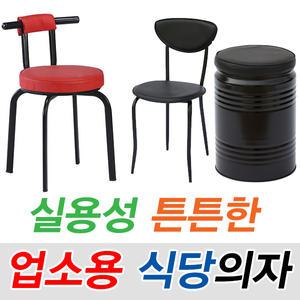 업소용 식당의자/고기집 분식집 술집 다용도 간이스툴