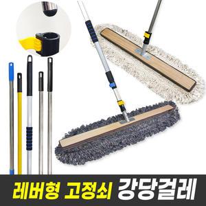 레버형 고정쇠 강당걸레 / 대걸레 밀대 자루세트 별도구매가능
