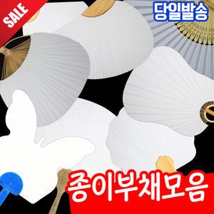 [오피스스쿨] 종이부채 튼튼 모양부채 대나무부채 합죽선 조개부채 부채 부채만들기