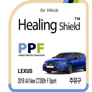 [Healing Shield][힐링쉴드]렉서스 2018 올 뉴 CT200h F 스포츠 주유구 PPF 자동차 보호필름 1매(HS1762...