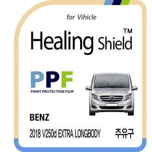 [Healing Shield][힐링쉴드]벤츠 2018 V250d 엑스트라 롱바디 주유구 PPF 자동차 보호필름 1매(HS1763783)