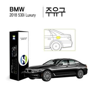 [Healing Shield][힐링쉴드]BMW 2018 올 뉴 530i 럭셔리 주유구 PPF 자동차 보호필름 1매(HS1764309)