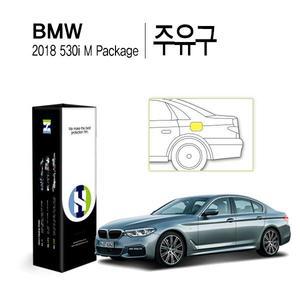 [Healing Shield][힐링쉴드]BMW 2018 올 뉴 530i M패키지 주유구 PPF 자동차 보호필름 1매(HS1764319)
