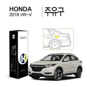 [Healing Shield][힐링쉴드]혼다 2018 HR-V 주유구 PPF 자동차 보호필름 1매(HS1764360)