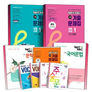 [카드10%] 2025 백발백중 고등 공통 국어 영어 수학 1 2 학기 중간 기말 고사 100발100중 기출문제집 문법 문학 고전시가 미래엔 비상 신사고 지학사 창비 천재 해냄 YBM 능률 동아 구문 독해 해독제 주술문 BOOK
