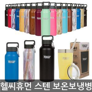 [헬씨휴먼] 진공단열컵 보온보냉 텀블러 맥주 콜드컵 591ml