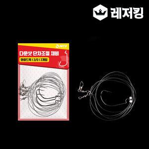 MTF 다운샷 단차조절 채비 와이드훅 3개입 낚시용품