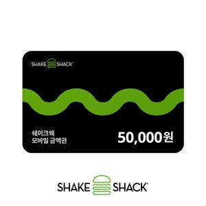[11번가] 쉐이크쉑 모바일 금액권 5만원권
