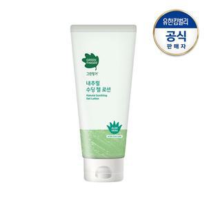 [그린핑거] 내추럴 수딩젤로션150ml