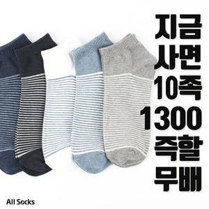 10족 1300원 즉시할인 남자 슬로우스니커즈 양말